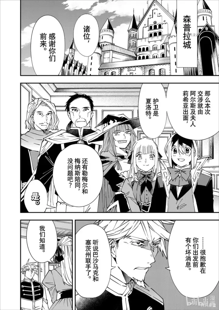 《转生贵族靠着鉴定技能一飞冲天》第55话图2