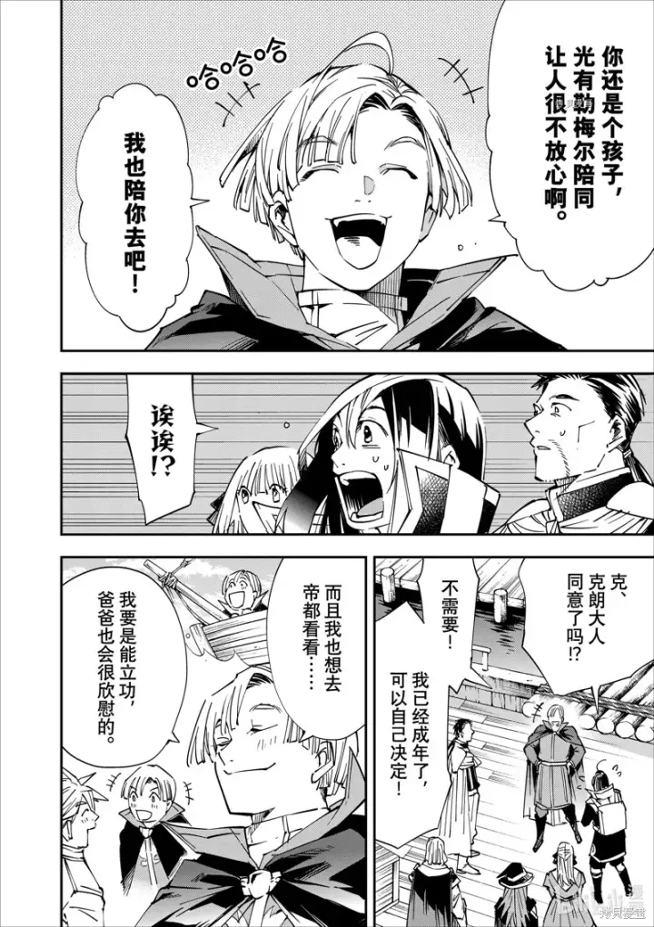 《转生贵族靠着鉴定技能一飞冲天》第55话图20