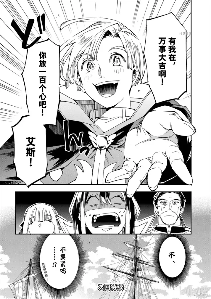 《转生贵族靠着鉴定技能一飞冲天》第55话图21