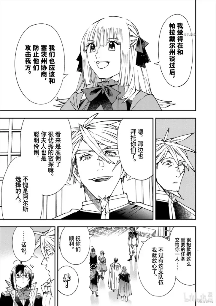 《转生贵族靠着鉴定技能一飞冲天》第55话图3