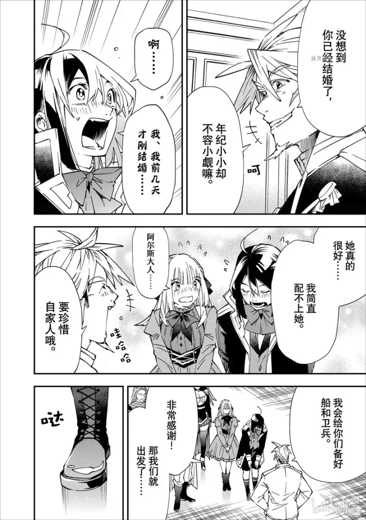 《转生贵族靠着鉴定技能一飞冲天》第55话图4