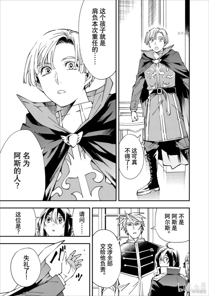 《转生贵族靠着鉴定技能一飞冲天》第55话图5