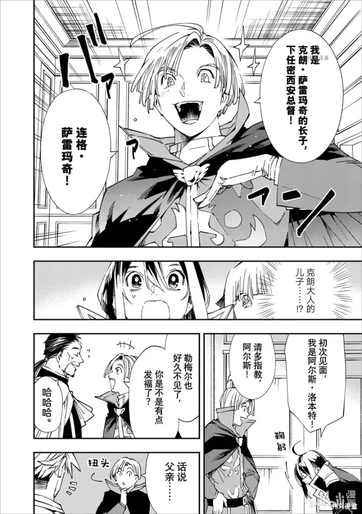 《转生贵族靠着鉴定技能一飞冲天》第55话图6