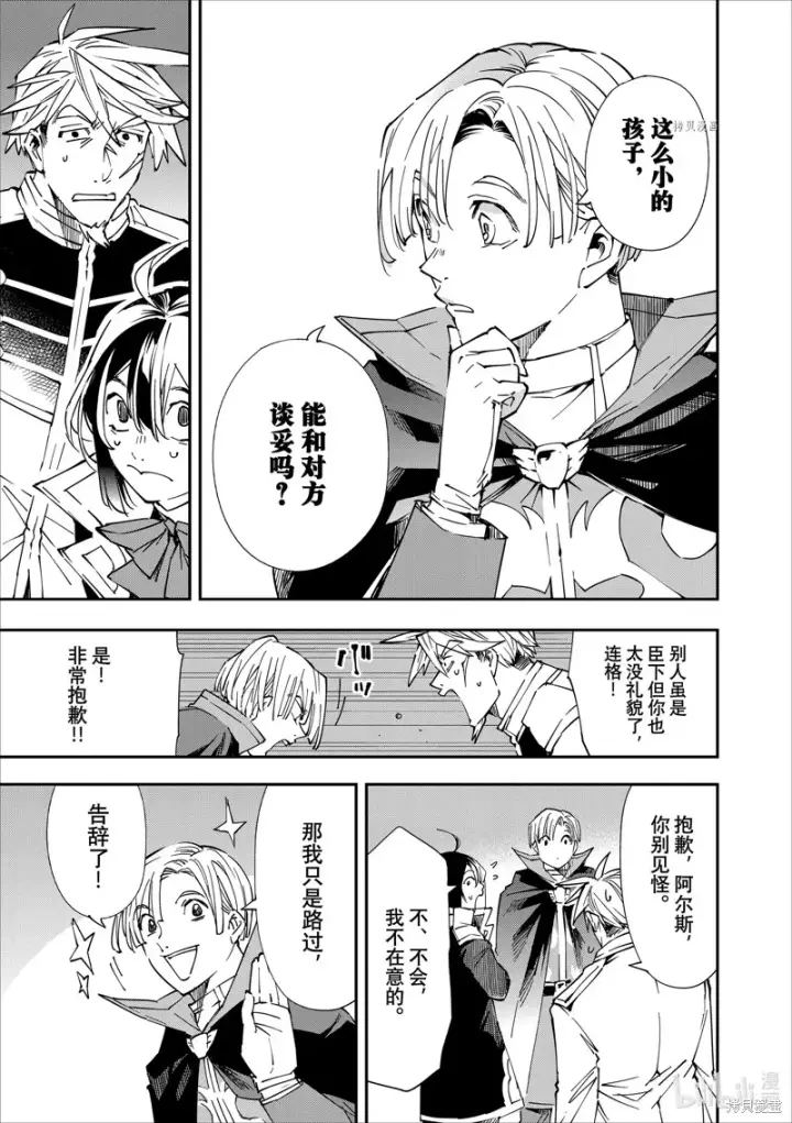《转生贵族靠着鉴定技能一飞冲天》第55话图7