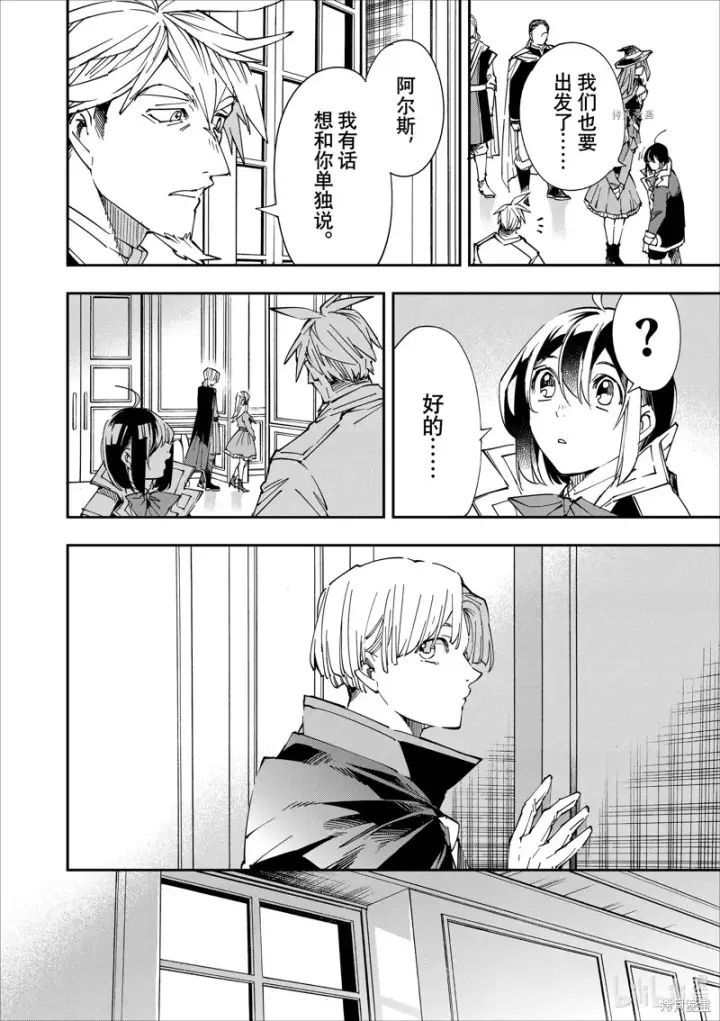 《转生贵族靠着鉴定技能一飞冲天》第55话图8
