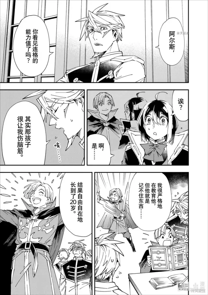 《转生贵族靠着鉴定技能一飞冲天》第55话图9