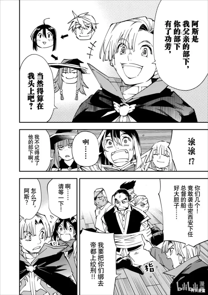 《转生贵族靠着鉴定技能一飞冲天》第56话图10