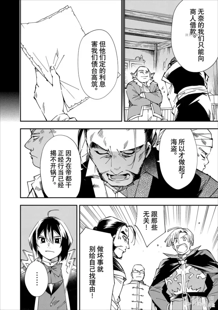 《转生贵族靠着鉴定技能一飞冲天》第56话图12