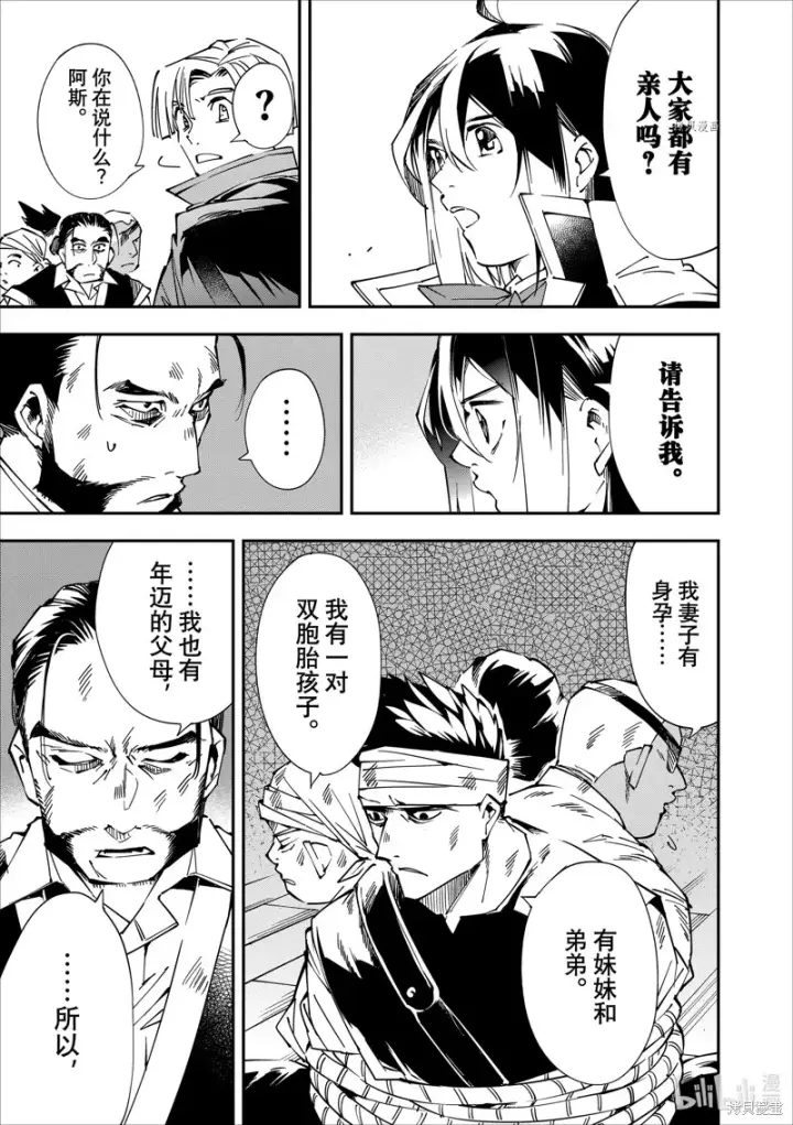 《转生贵族靠着鉴定技能一飞冲天》第56话图13