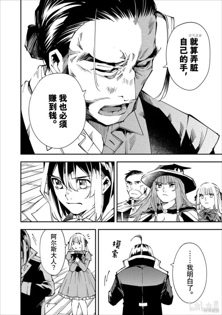 《转生贵族靠着鉴定技能一飞冲天》第56话图14