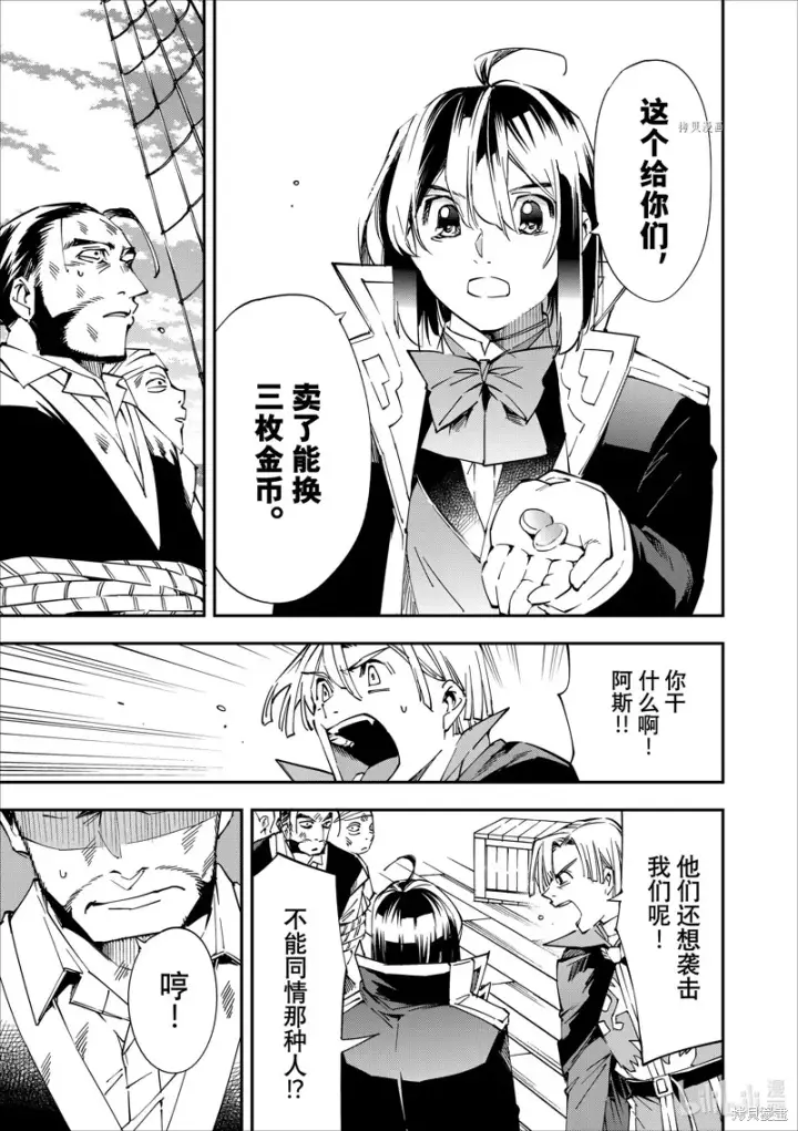 《转生贵族靠着鉴定技能一飞冲天》第56话图15