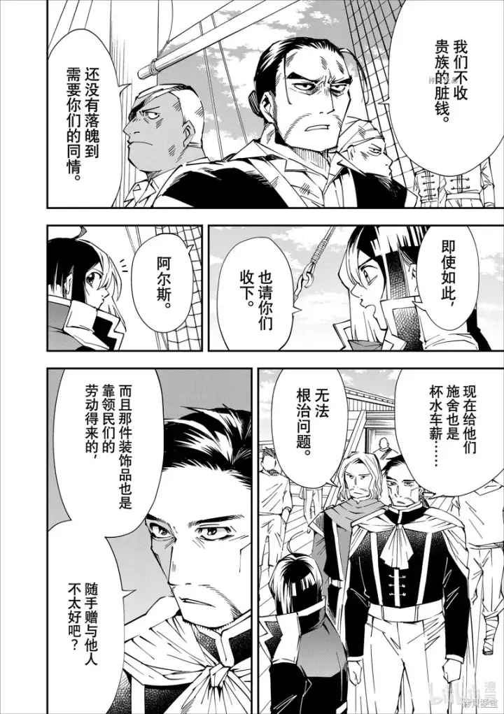 《转生贵族靠着鉴定技能一飞冲天》第56话图16