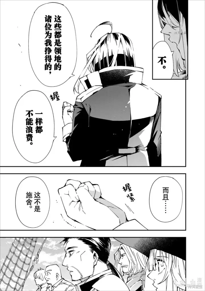《转生贵族靠着鉴定技能一飞冲天》第56话图17