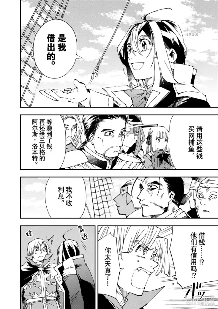 《转生贵族靠着鉴定技能一飞冲天》第56话图18