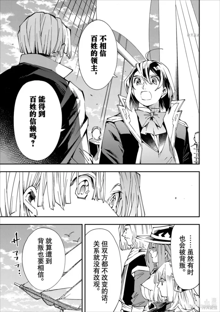 《转生贵族靠着鉴定技能一飞冲天》第56话图19