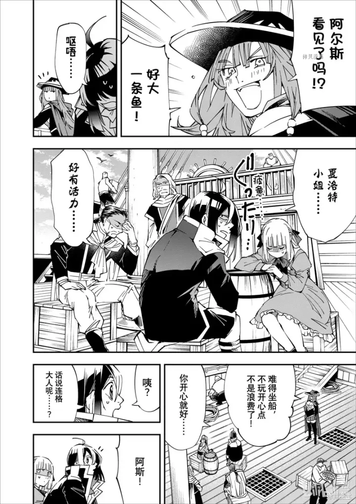 《转生贵族靠着鉴定技能一飞冲天》第56话图2