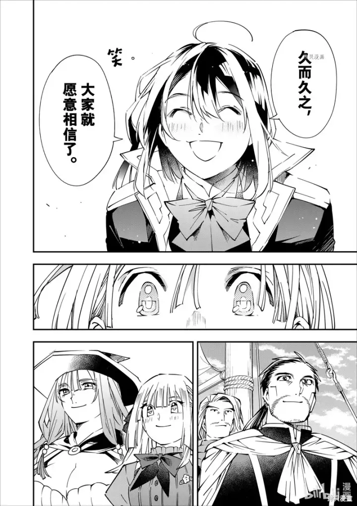 《转生贵族靠着鉴定技能一飞冲天》第56话图20