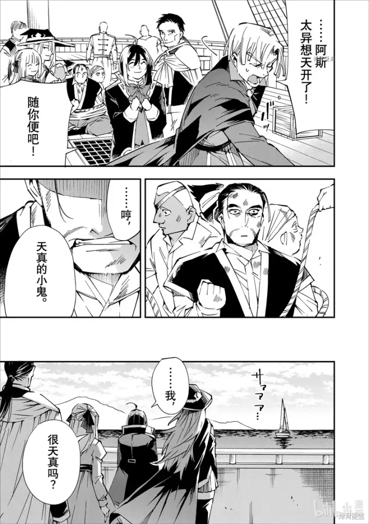 《转生贵族靠着鉴定技能一飞冲天》第56话图21