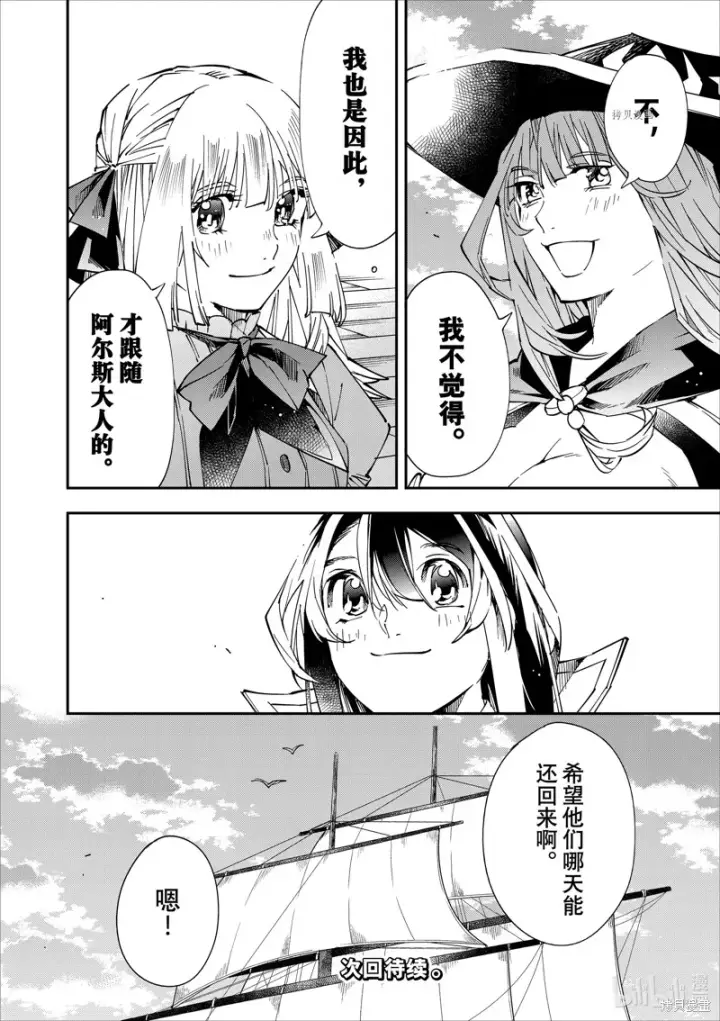 《转生贵族靠着鉴定技能一飞冲天》第56话图22