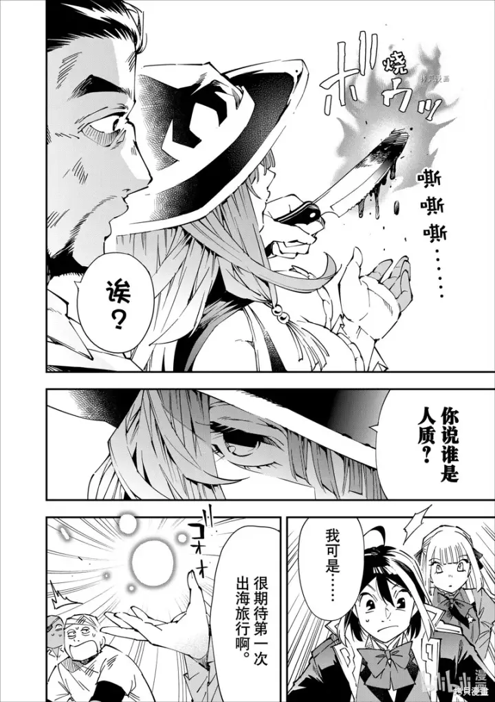 《转生贵族靠着鉴定技能一飞冲天》第56话图6