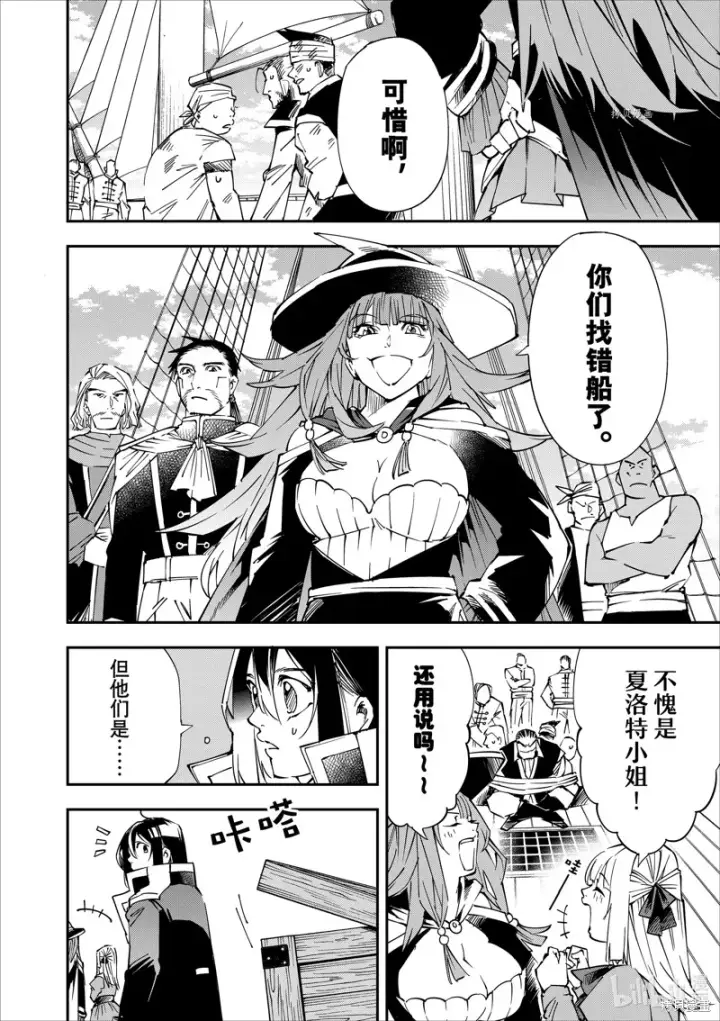 《转生贵族靠着鉴定技能一飞冲天》第56话图8