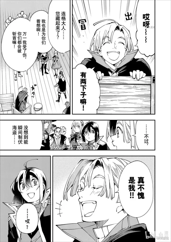 《转生贵族靠着鉴定技能一飞冲天》第56话图9
