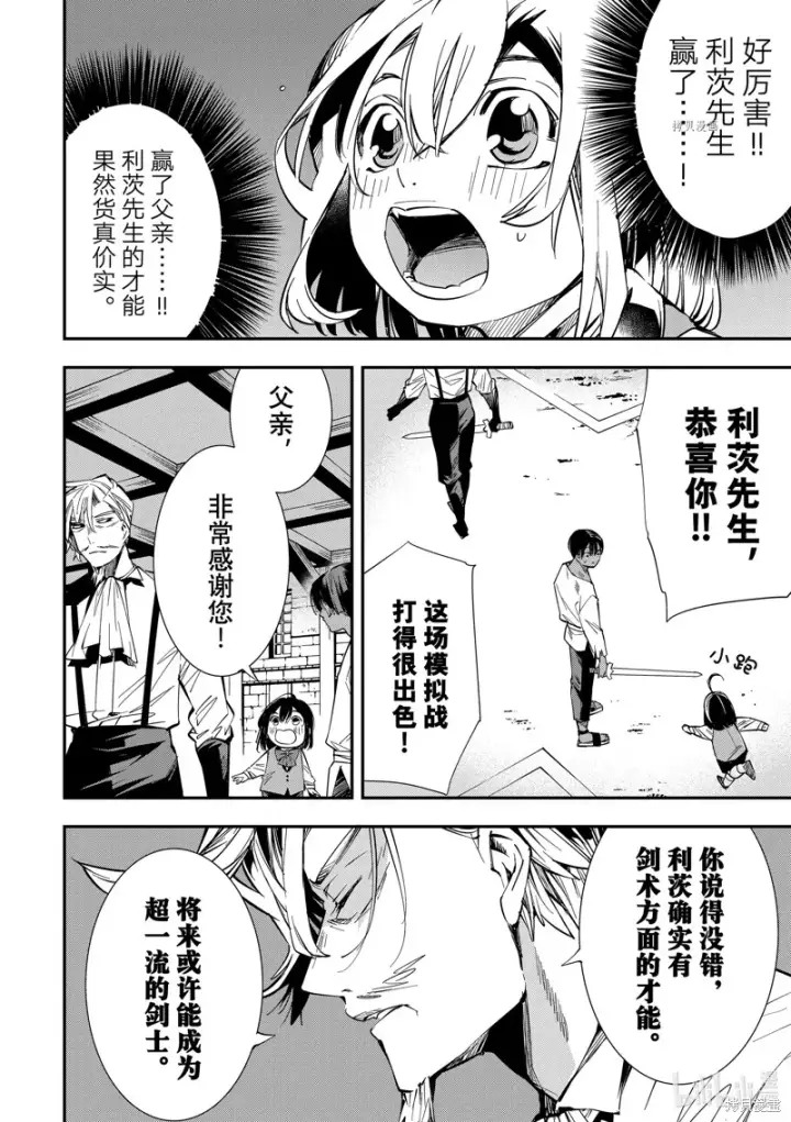 《转生贵族靠着鉴定技能一飞冲天》第3话图10