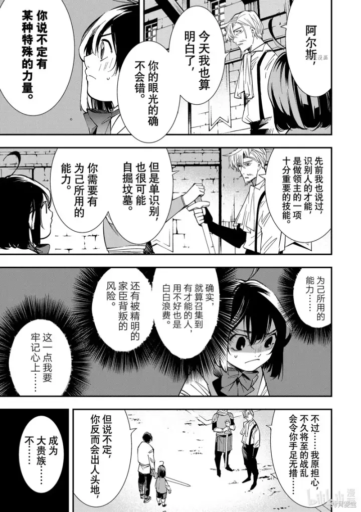 《转生贵族靠着鉴定技能一飞冲天》第3话图11
