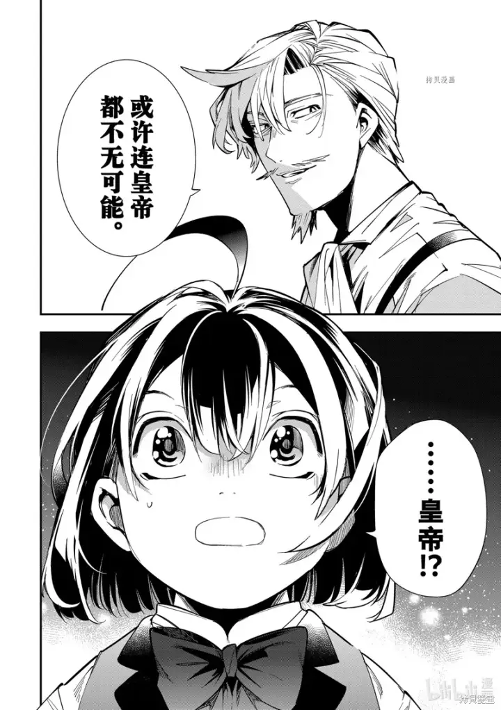 《转生贵族靠着鉴定技能一飞冲天》第3话图12