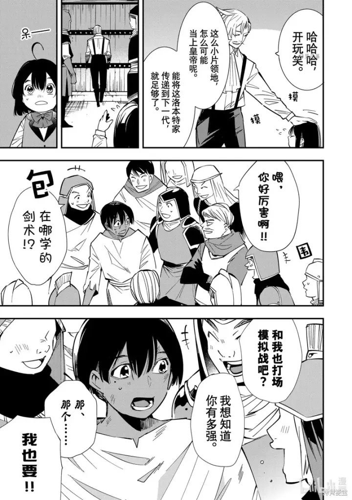 《转生贵族靠着鉴定技能一飞冲天》第3话图13