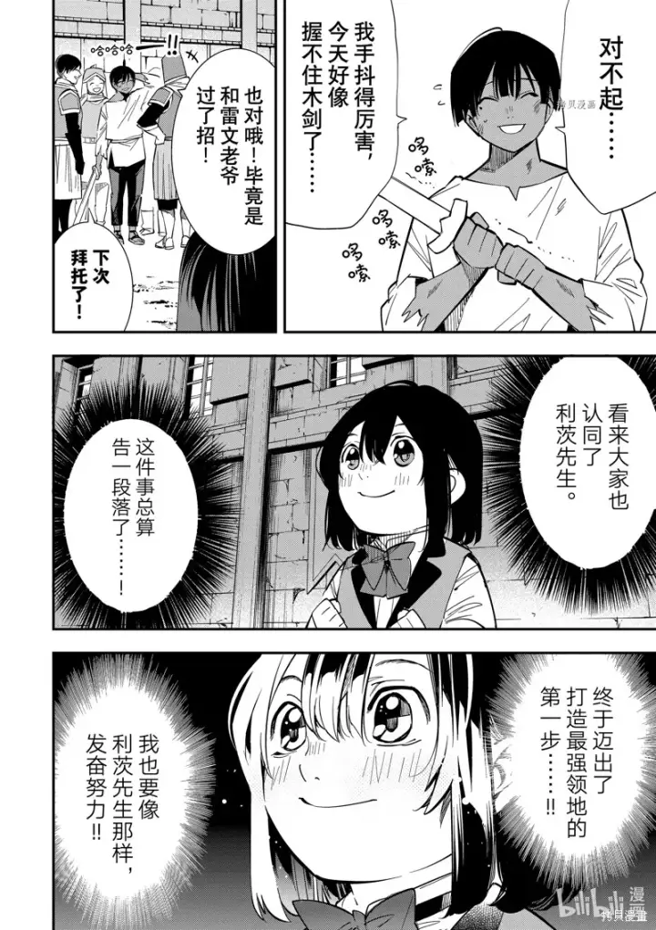 《转生贵族靠着鉴定技能一飞冲天》第3话图14