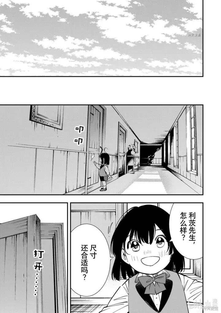 《转生贵族靠着鉴定技能一飞冲天》第3话图15