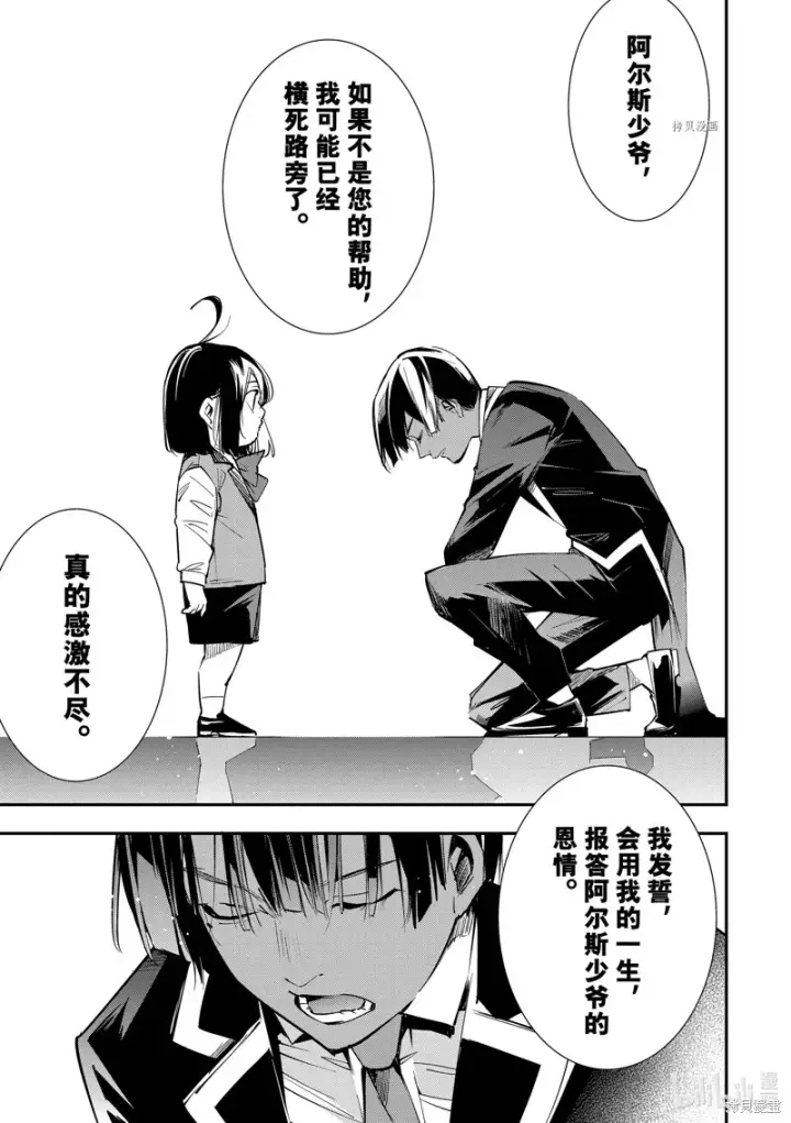 《转生贵族靠着鉴定技能一飞冲天》第3话图19