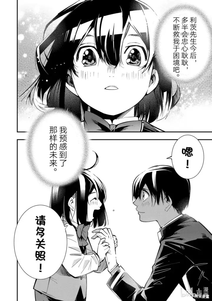 《转生贵族靠着鉴定技能一飞冲天》第3话图20