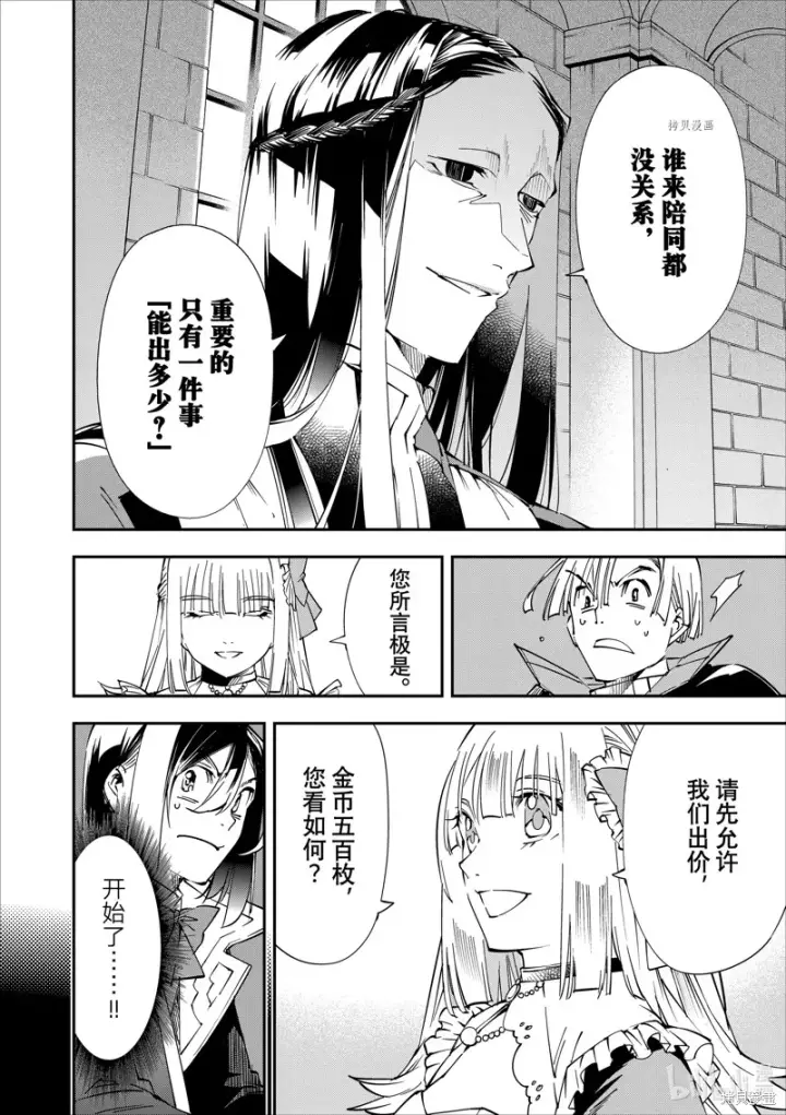 《转生贵族靠着鉴定技能一飞冲天》第57话图10
