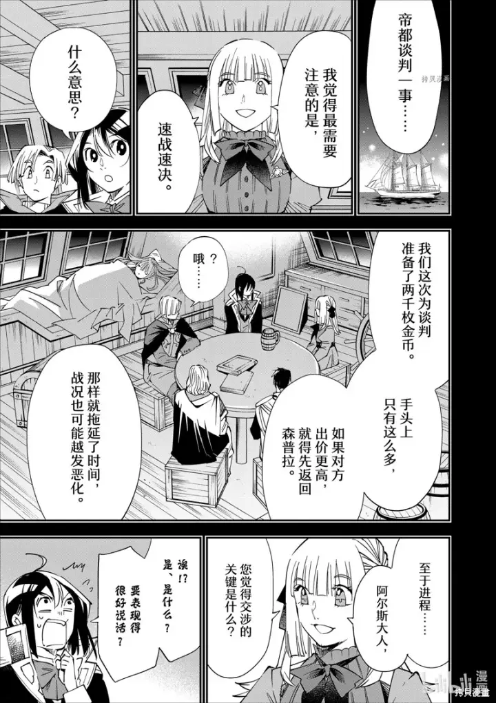 《转生贵族靠着鉴定技能一飞冲天》第57话图11