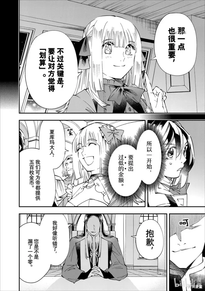 《转生贵族靠着鉴定技能一飞冲天》第57话图12