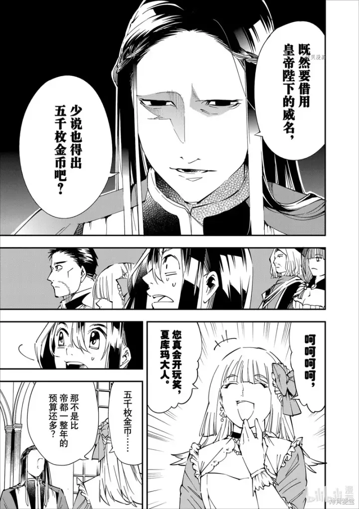 《转生贵族靠着鉴定技能一飞冲天》第57话图13