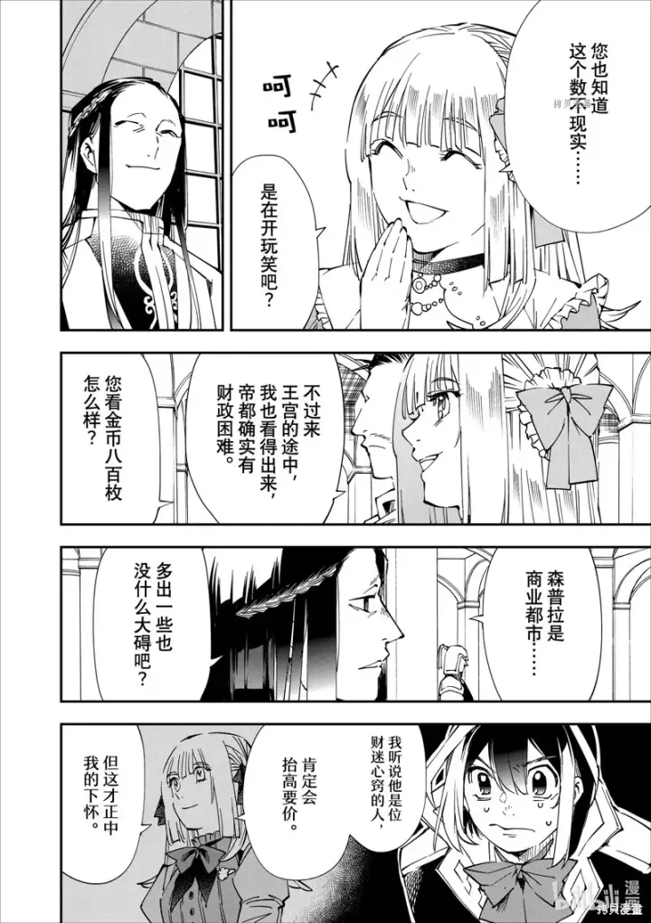 《转生贵族靠着鉴定技能一飞冲天》第57话图14