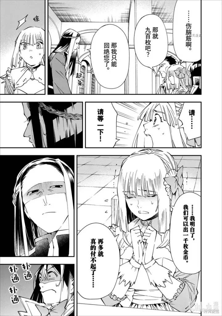 《转生贵族靠着鉴定技能一飞冲天》第57话图15