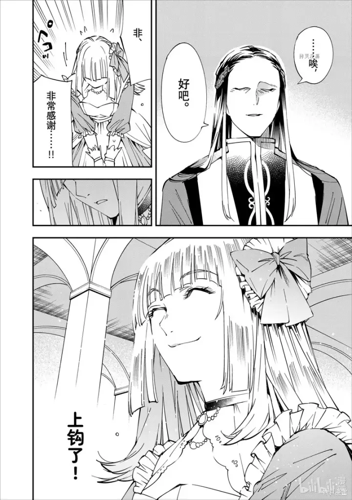 《转生贵族靠着鉴定技能一飞冲天》第57话图16
