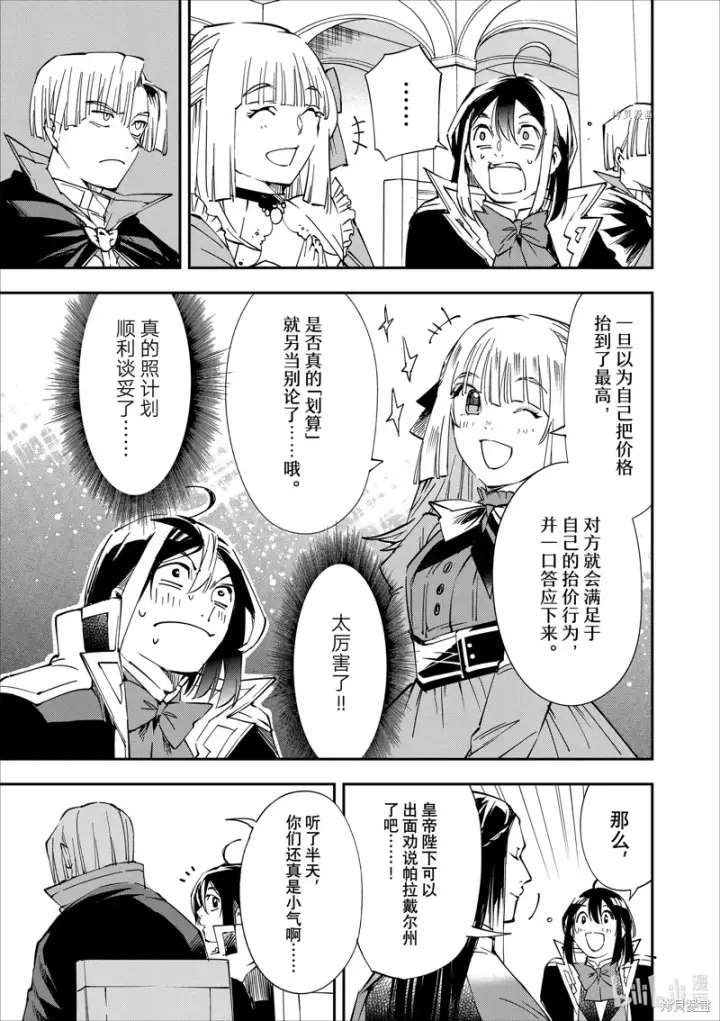 《转生贵族靠着鉴定技能一飞冲天》第57话图17
