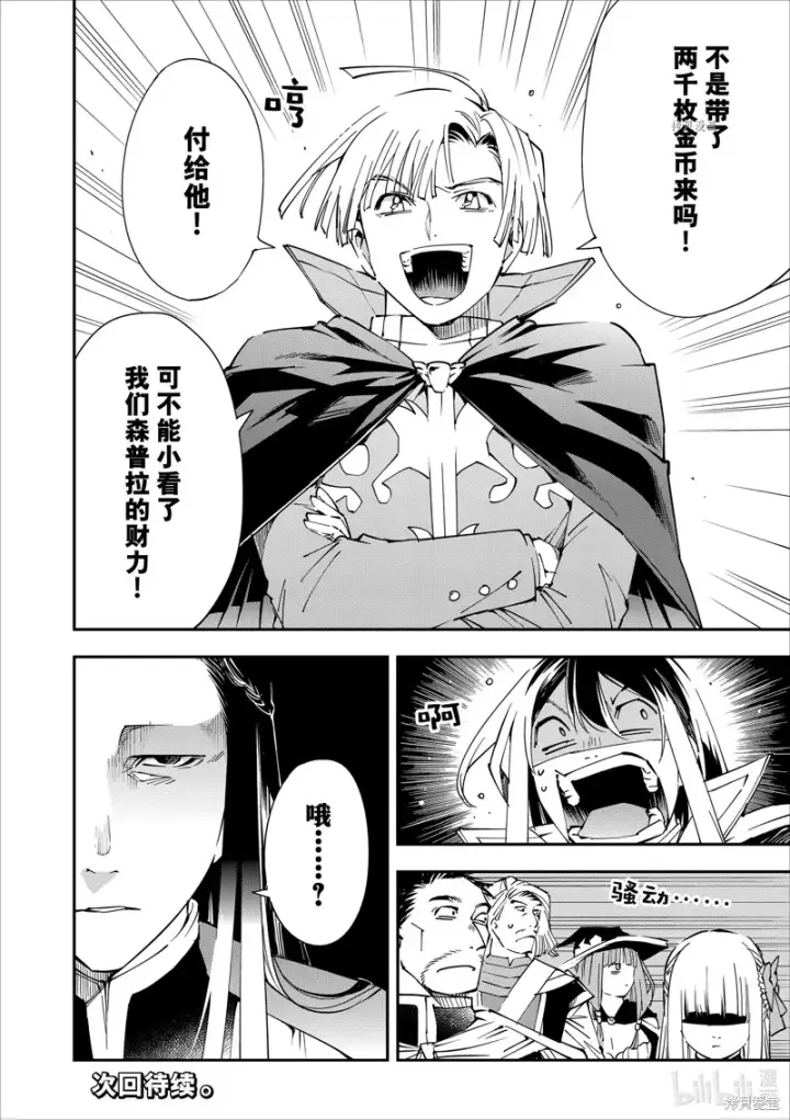 《转生贵族靠着鉴定技能一飞冲天》第57话图18