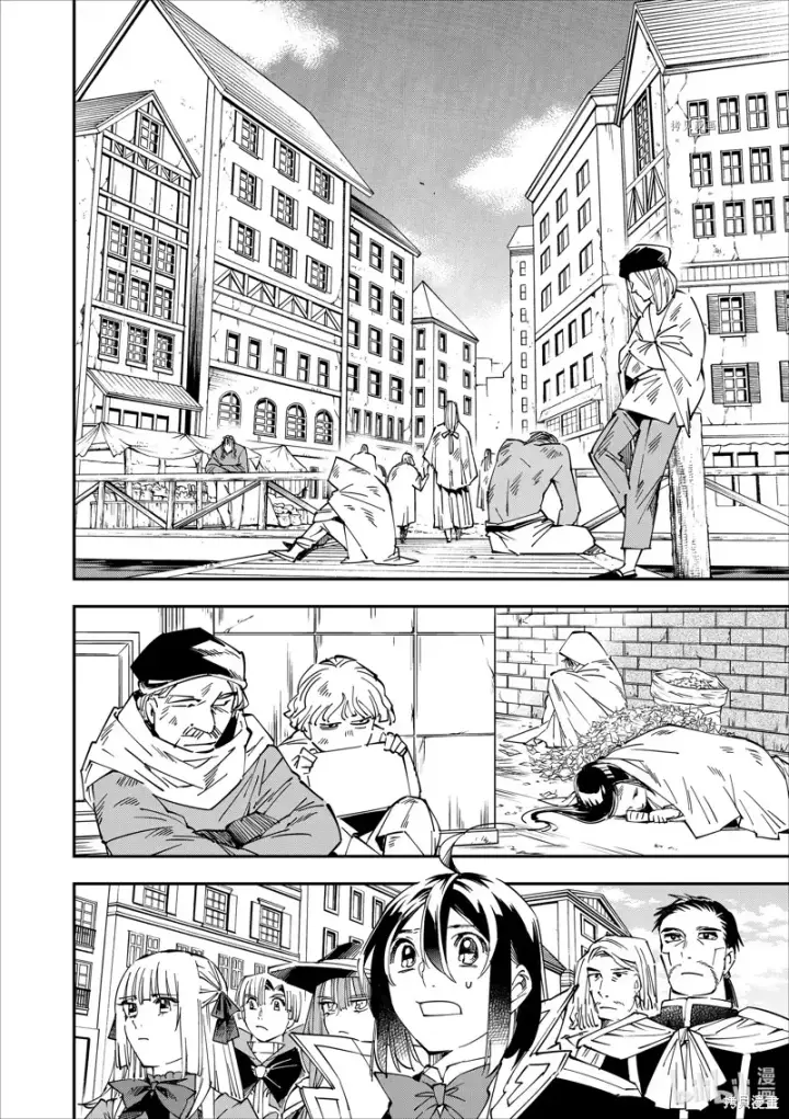 《转生贵族靠着鉴定技能一飞冲天》第57话图2