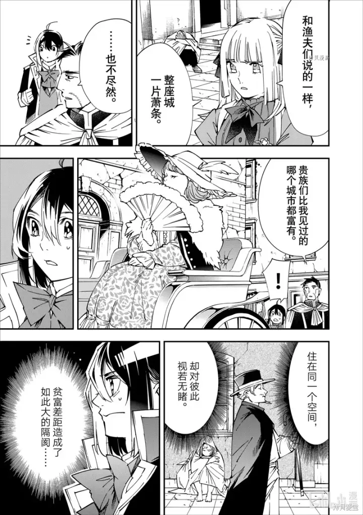 《转生贵族靠着鉴定技能一飞冲天》第57话图3