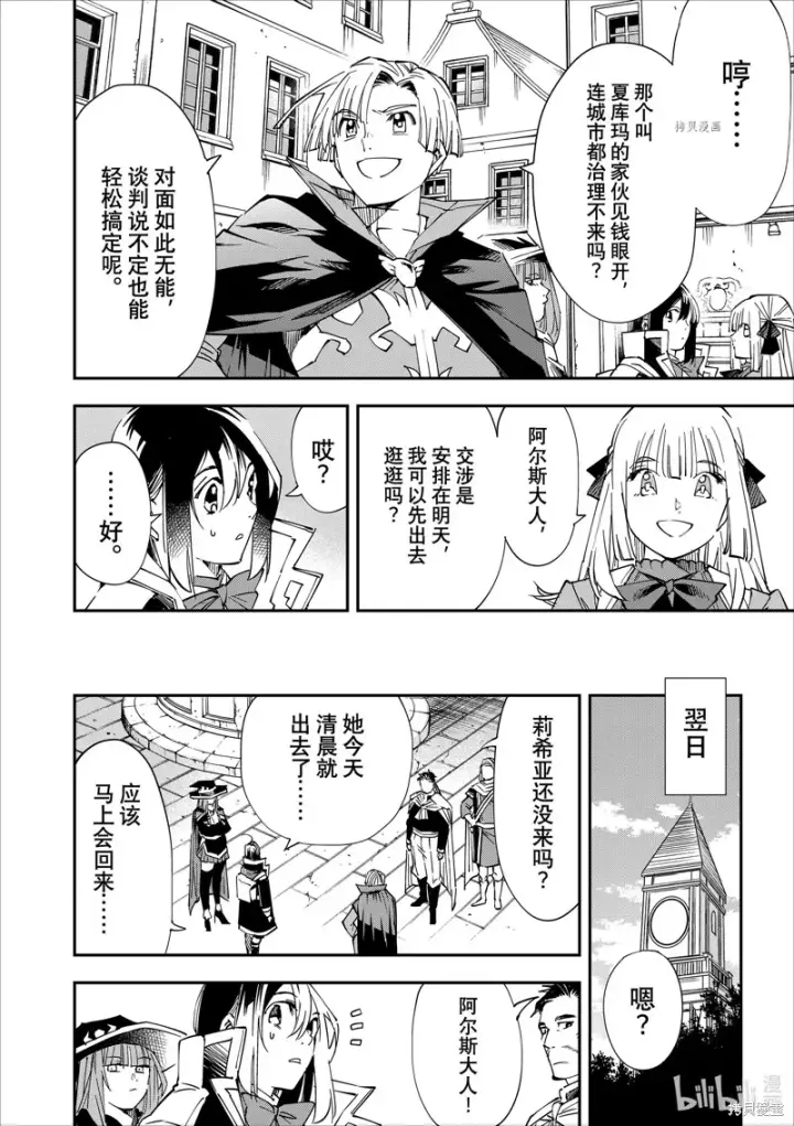 《转生贵族靠着鉴定技能一飞冲天》第57话图4
