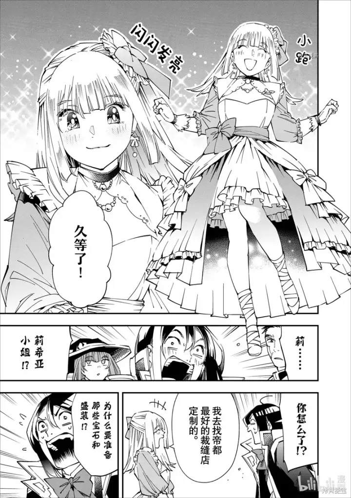 《转生贵族靠着鉴定技能一飞冲天》第57话图5