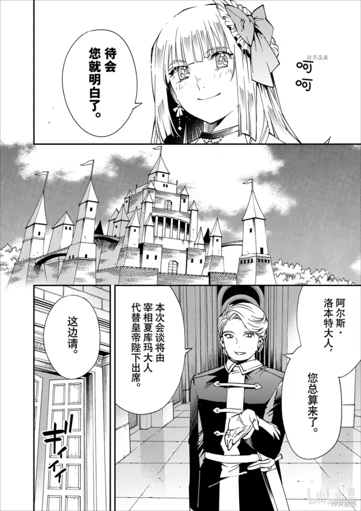 《转生贵族靠着鉴定技能一飞冲天》第57话图6