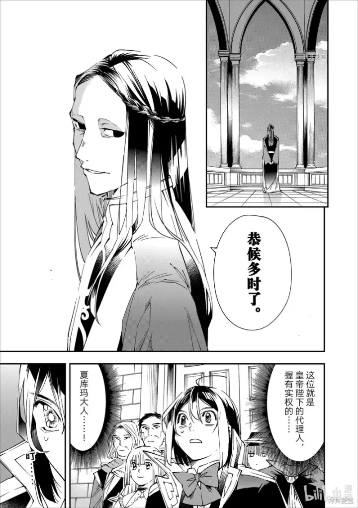 《转生贵族靠着鉴定技能一飞冲天》第57话图7