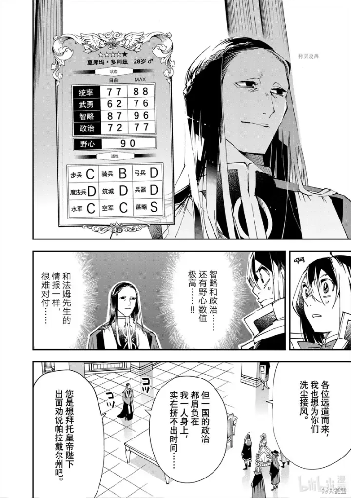 《转生贵族靠着鉴定技能一飞冲天》第57话图8